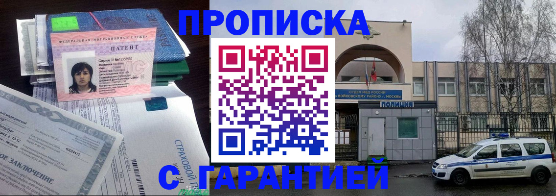 временная регистрация для школы в Фрязино