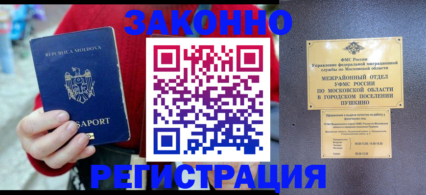прописка ребенка в Фрязино