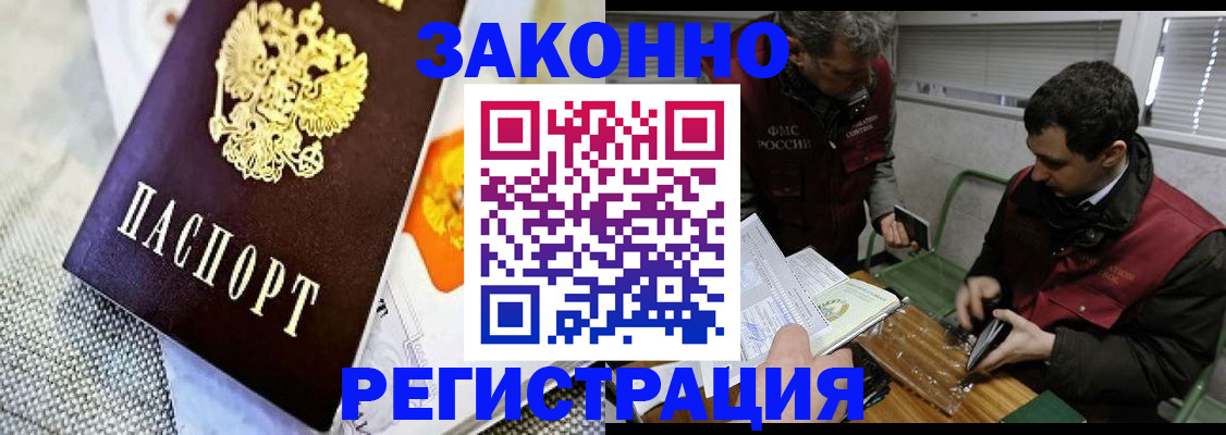 прописка в квартире в Фрязино